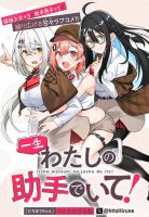 Isshou Watashi no Joshu de ite! - Manga, Comedy, Ecchi, Harem, School Life, Romance